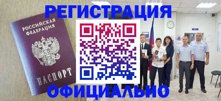 временная регистрация купить в Новозыбкове