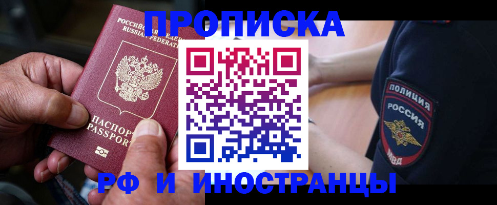 временная регистрация собственник в Новозыбкове