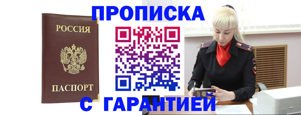временная регистрация в квартире в Новозыбкове
